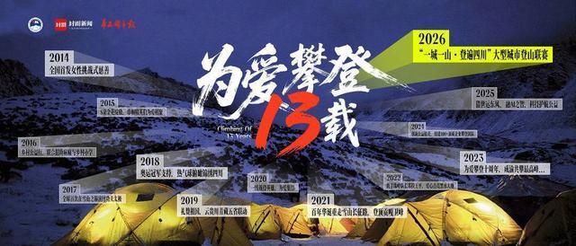 2026“一城一山·登遍四川”官宣引热议 各地踊跃推荐家乡地标山峰_2026“一城一山·登遍四川”官宣引热议 各地踊跃推荐家乡地标山峰_