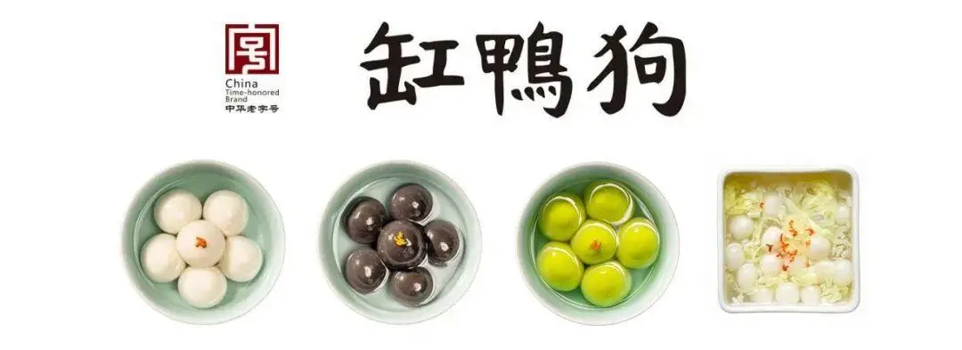 特色汤圆_传统汤圆_