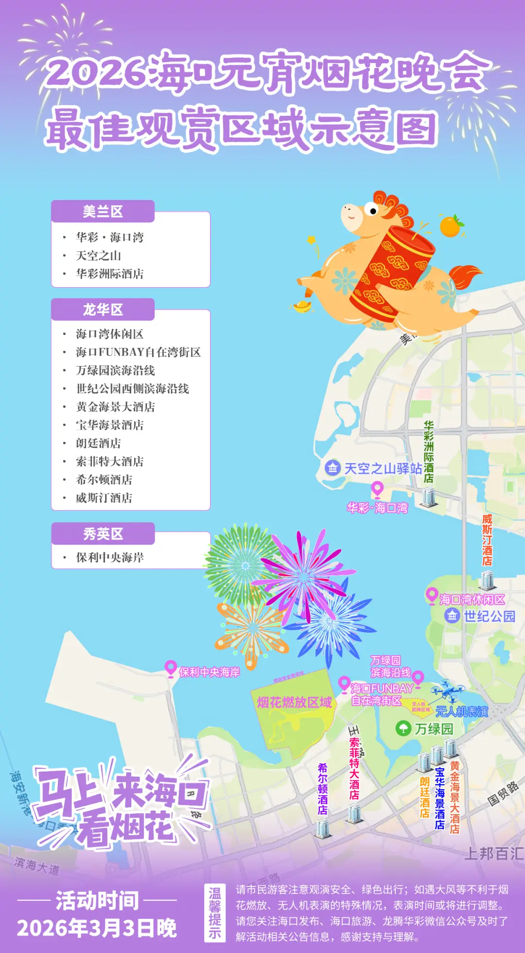 2021年元宵节海口烟花表演__海口哪里放烟花