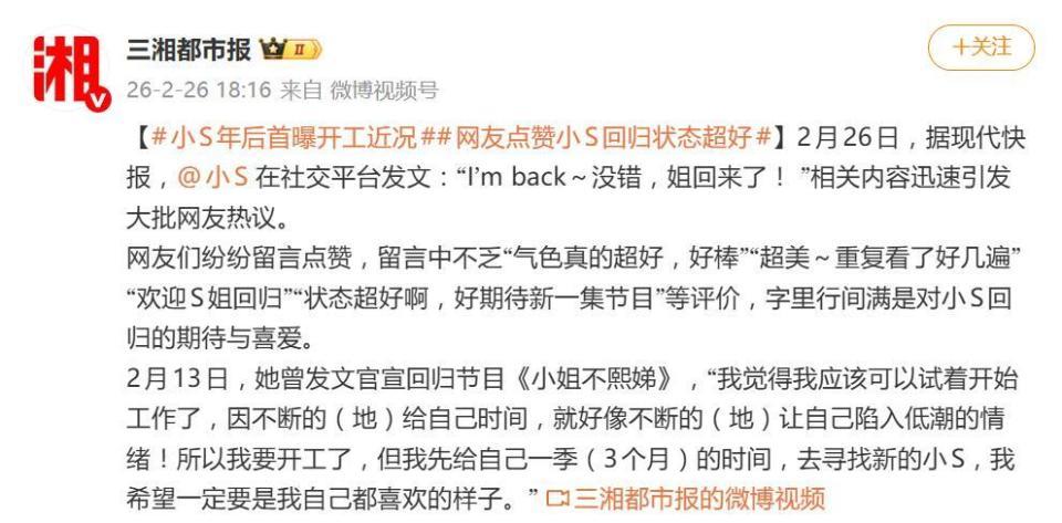 小S发文宣布复工“姐回来了!”,网友直呼:状态超好