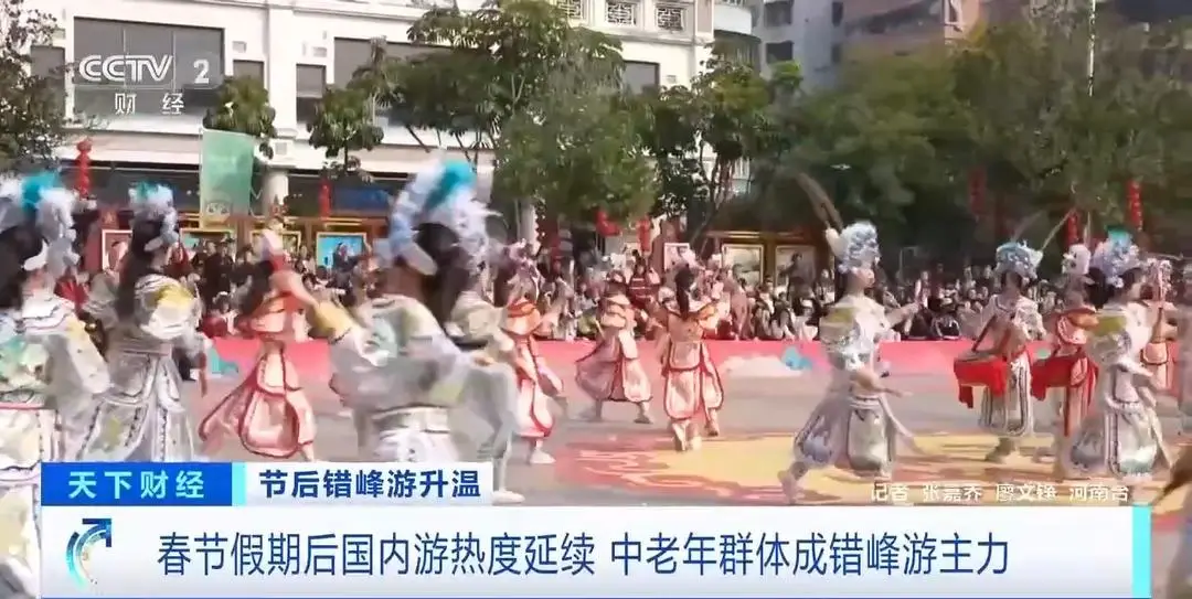 春节假期后机票、酒店价格回落！中老年群体成错峰游主力