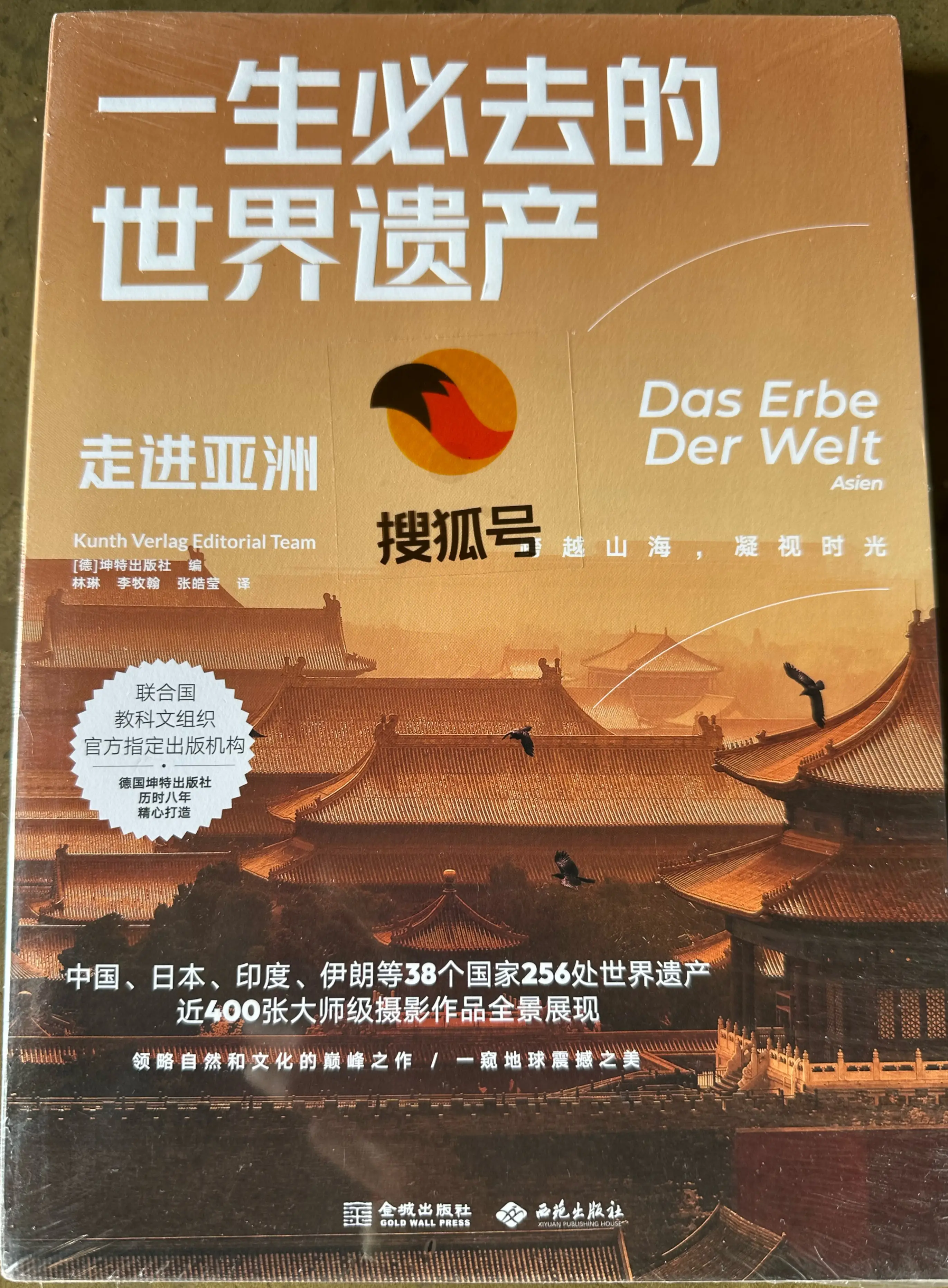 纸上旅行:在256处世界遗产中,我找到了时间的答案