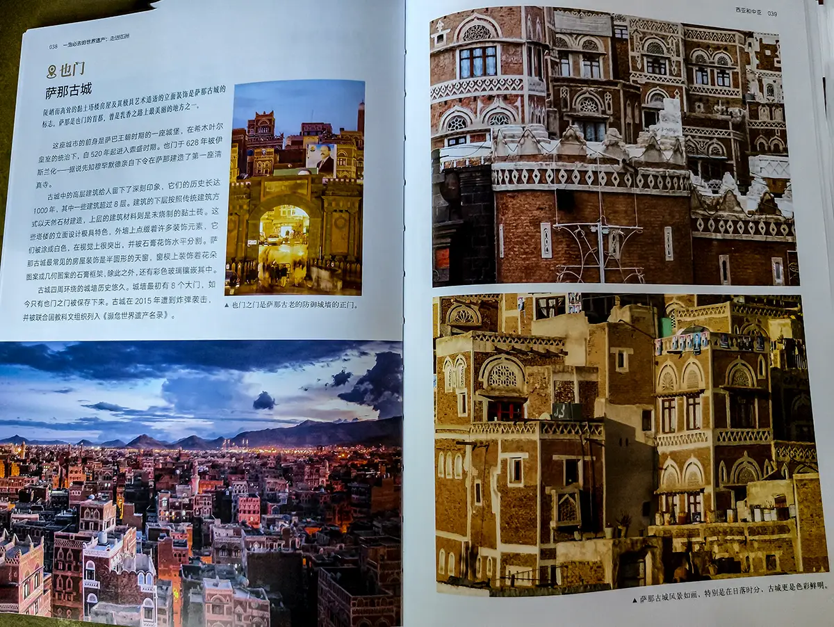 纸上旅行:在256处世界遗产中,我找到了时间的答案_纸上旅行:在256处世界遗产中,我找到了时间的答案_