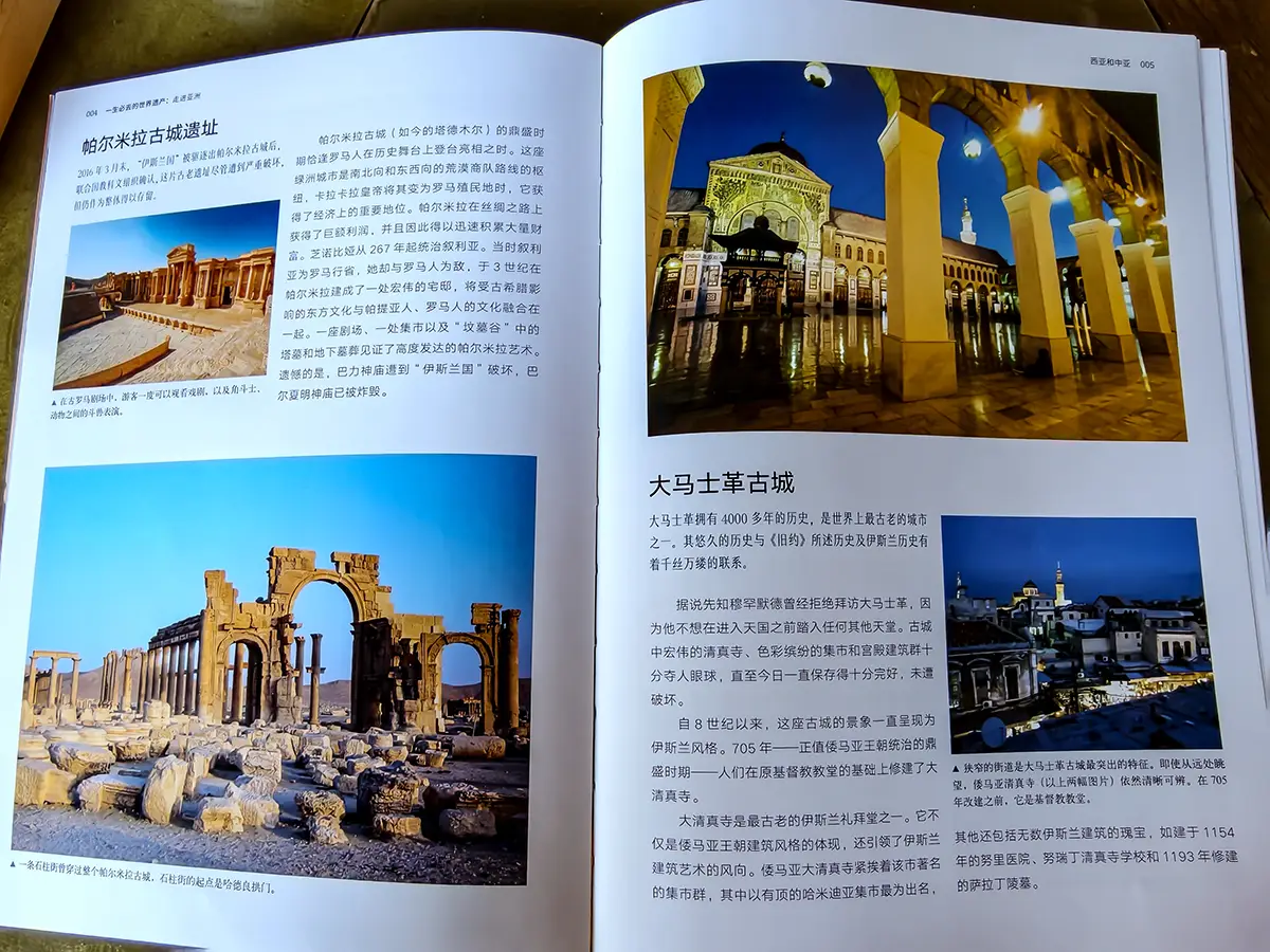 纸上旅行:在256处世界遗产中,我找到了时间的答案__纸上旅行:在256处世界遗产中,我找到了时间的答案