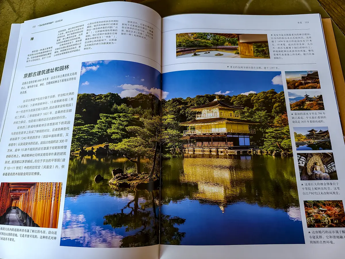 纸上旅行:在256处世界遗产中,我找到了时间的答案_纸上旅行:在256处世界遗产中,我找到了时间的答案_