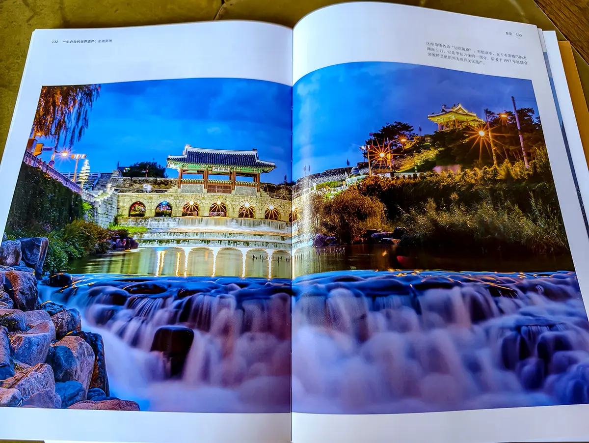 纸上旅行:在256处世界遗产中,我找到了时间的答案_纸上旅行:在256处世界遗产中,我找到了时间的答案_