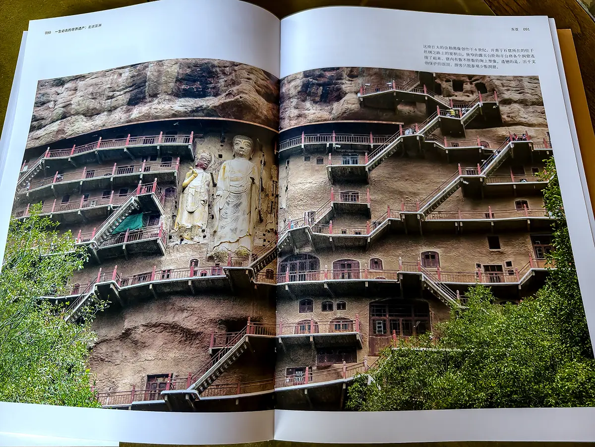 纸上旅行:在256处世界遗产中,我找到了时间的答案__纸上旅行:在256处世界遗产中,我找到了时间的答案