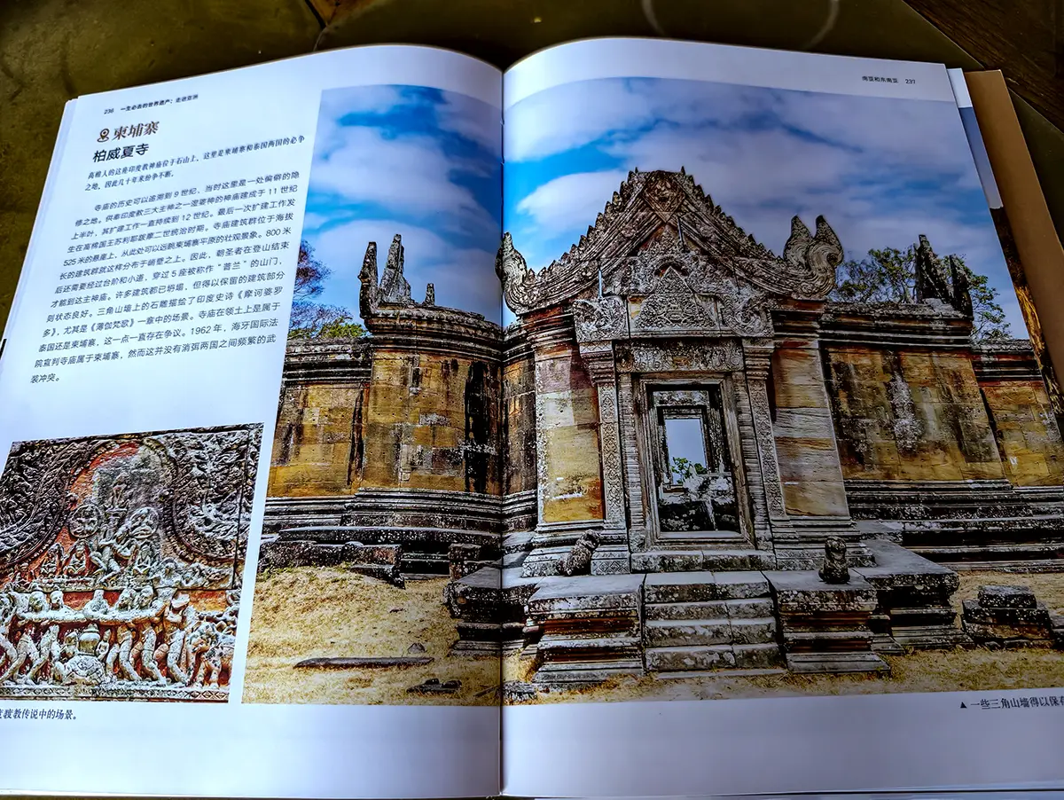 纸上旅行:在256处世界遗产中,我找到了时间的答案_纸上旅行:在256处世界遗产中,我找到了时间的答案_