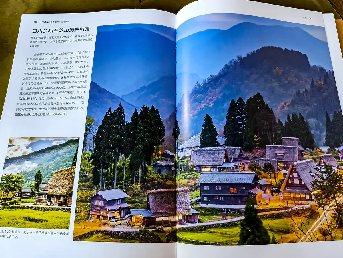 纸上旅行:在256处世界遗产中,我找到了时间的答案__纸上旅行:在256处世界遗产中,我找到了时间的答案