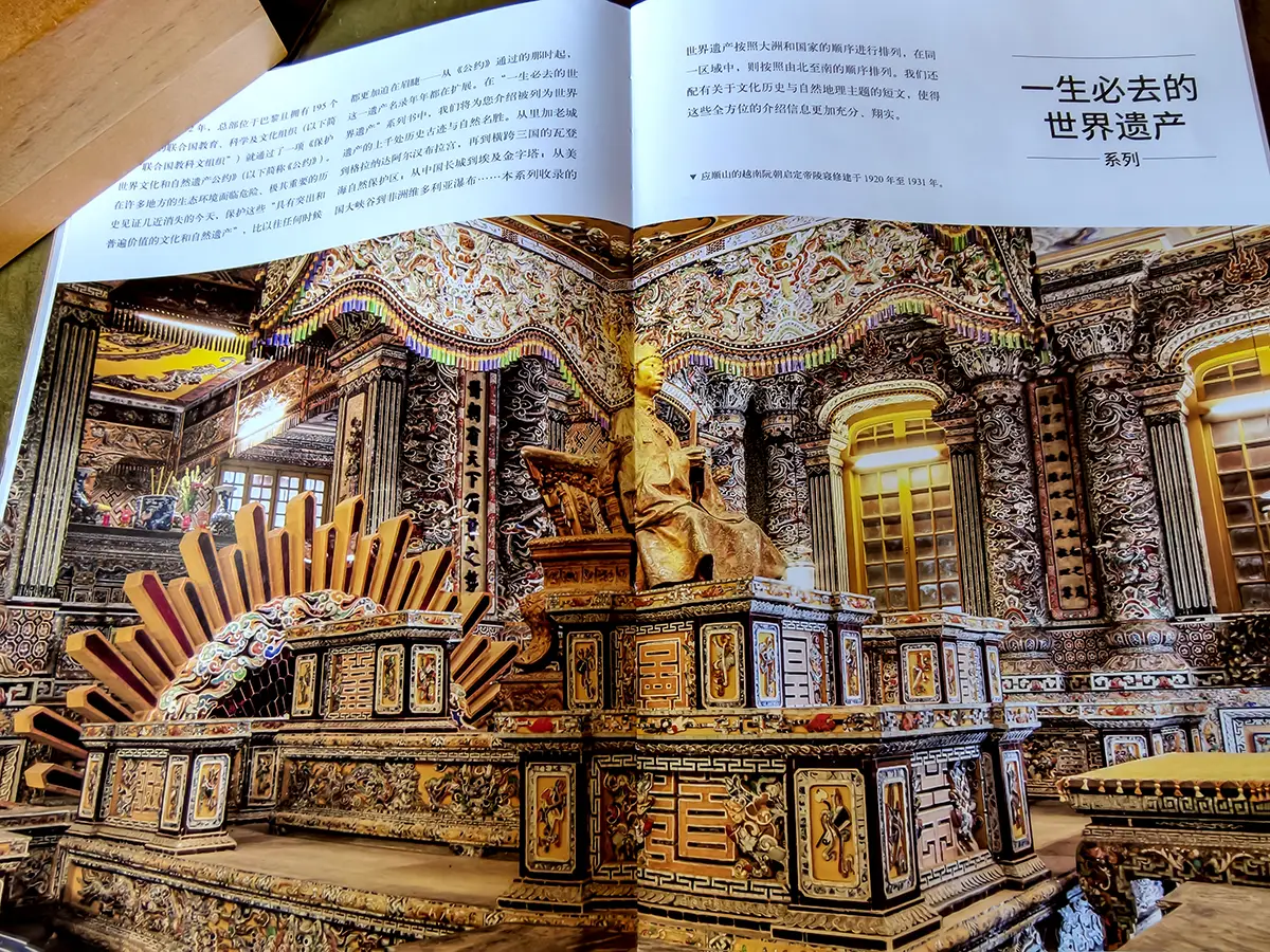 纸上旅行:在256处世界遗产中,我找到了时间的答案__纸上旅行:在256处世界遗产中,我找到了时间的答案