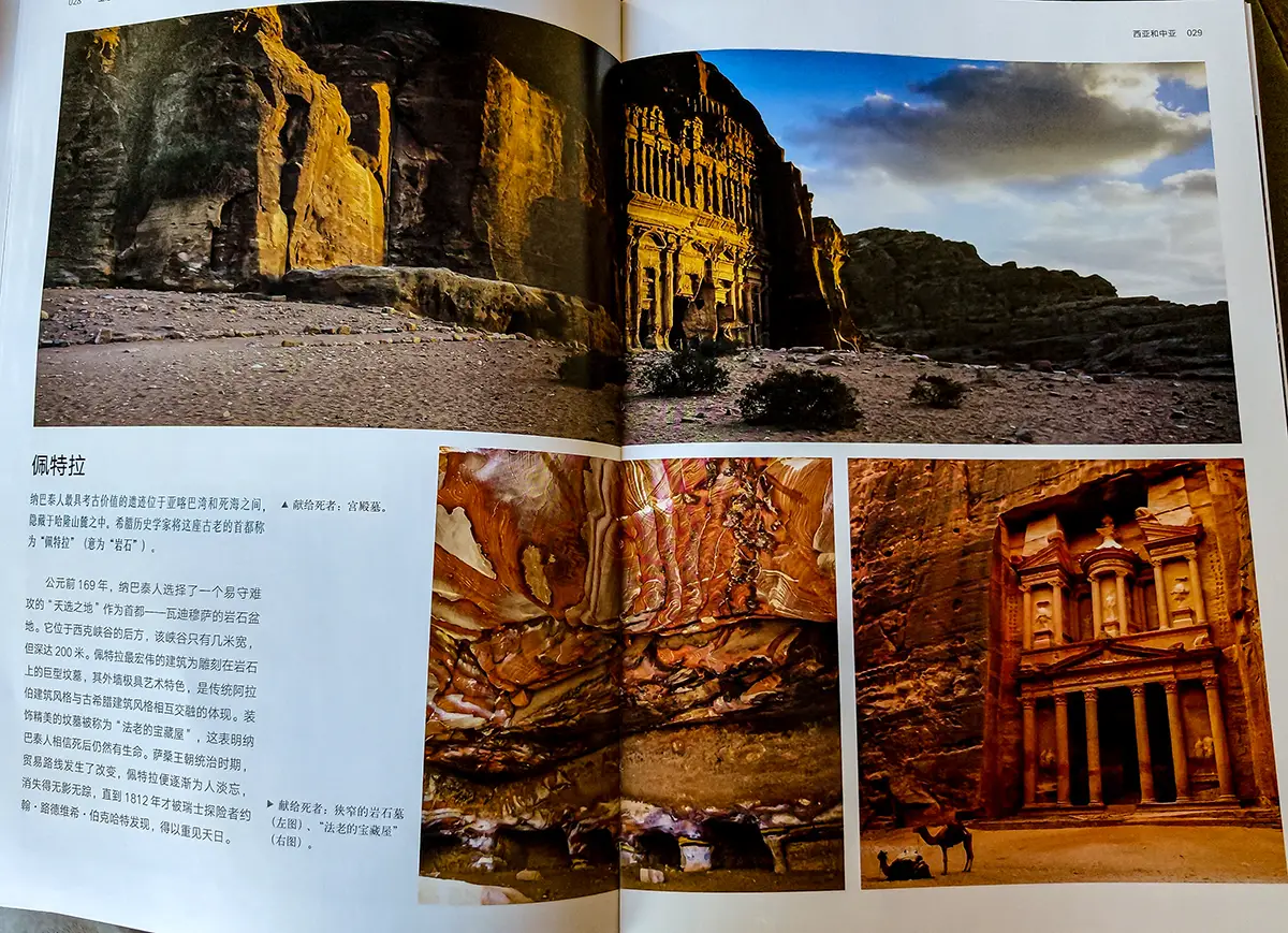 纸上旅行:在256处世界遗产中,我找到了时间的答案_纸上旅行:在256处世界遗产中,我找到了时间的答案_