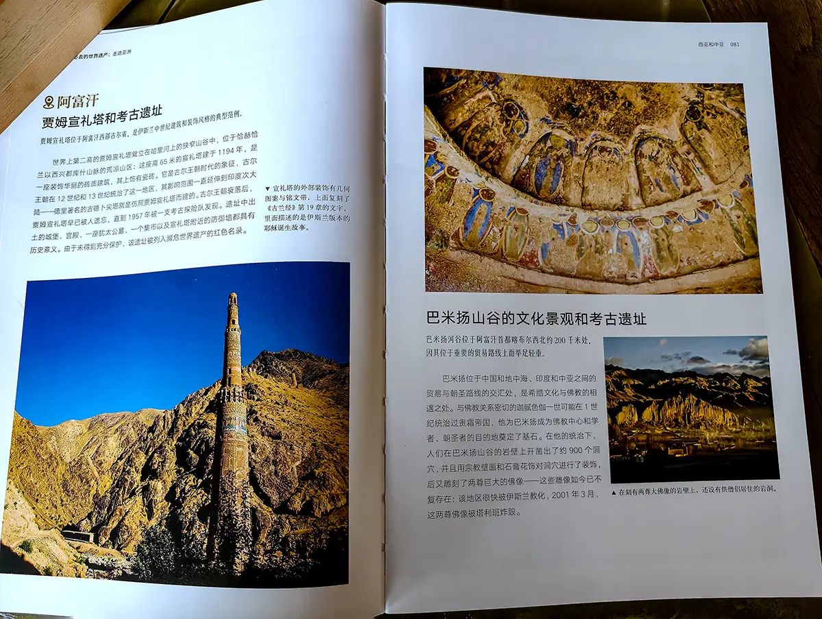 纸上旅行:在256处世界遗产中,我找到了时间的答案_纸上旅行:在256处世界遗产中,我找到了时间的答案_