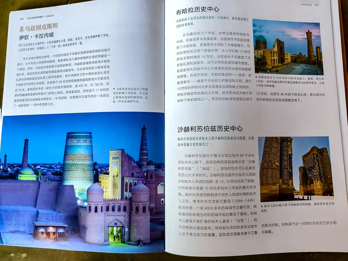 纸上旅行:在256处世界遗产中,我找到了时间的答案__纸上旅行:在256处世界遗产中,我找到了时间的答案