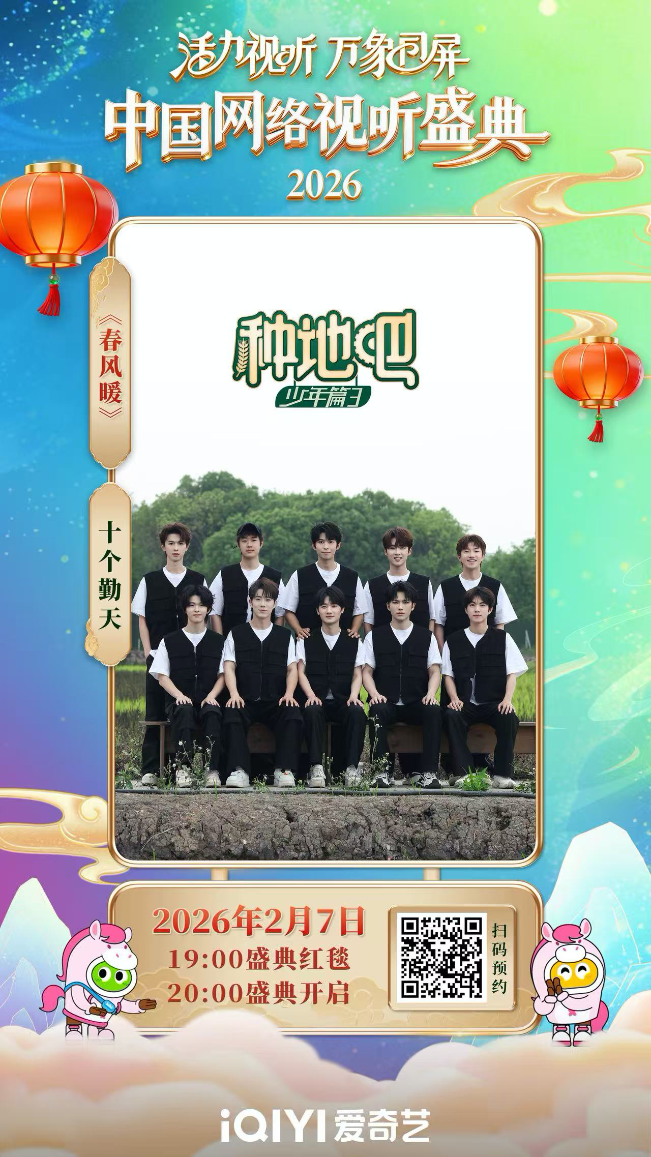 _共赴山海寻梦之旅，中国网络视听盛典2026，爱奇艺不见不散！_共赴山海寻梦之旅，中国网络视听盛典2026，爱奇艺不见不散！