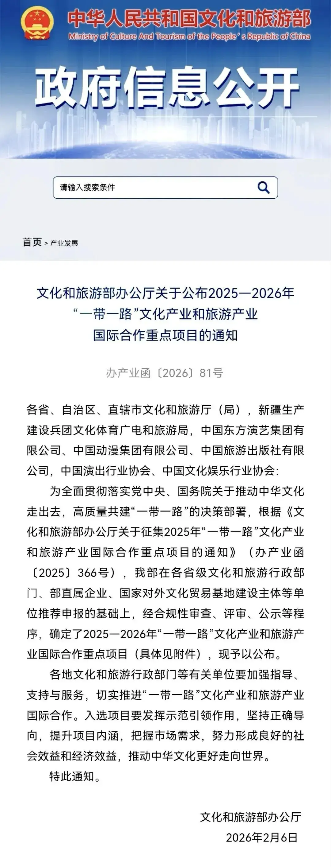 《华夏天香》入选“一带一路”文旅国际合作重点项目