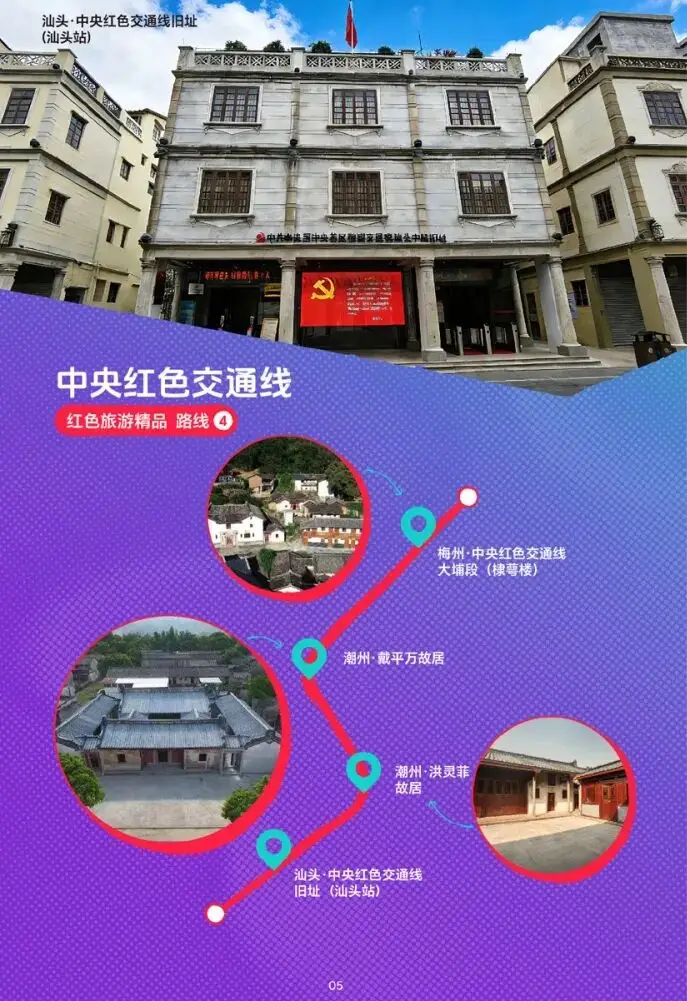 梅州多地入选精品线路！省文旅厅策划推出“游在广东系列主题旅游线路”宣传册__梅州多地入选精品线路！省文旅厅策划推出“游在广东系列主题旅游线路”宣传册