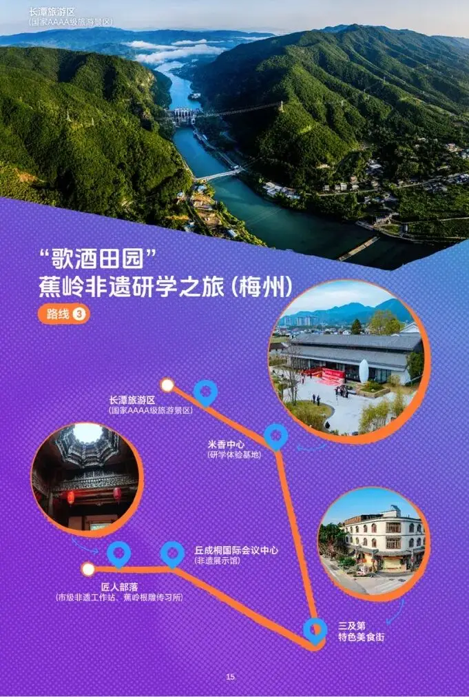 _梅州多地入选精品线路！省文旅厅策划推出“游在广东系列主题旅游线路”宣传册_梅州多地入选精品线路！省文旅厅策划推出“游在广东系列主题旅游线路”宣传册