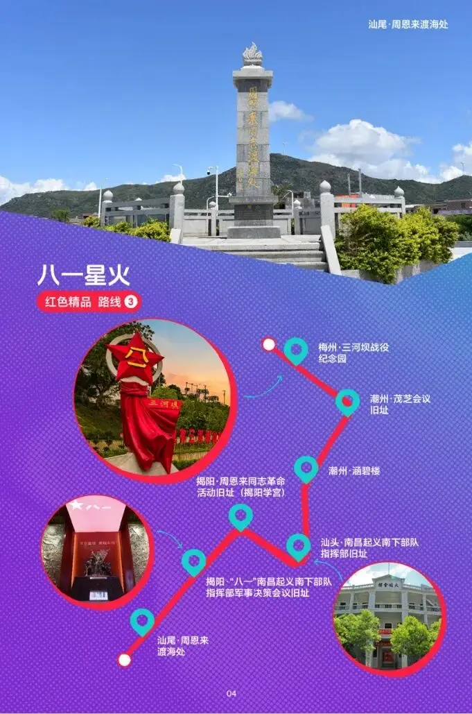 梅州多地入选精品线路！省文旅厅策划推出“游在广东系列主题旅游线路”宣传册_梅州多地入选精品线路！省文旅厅策划推出“游在广东系列主题旅游线路”宣传册_