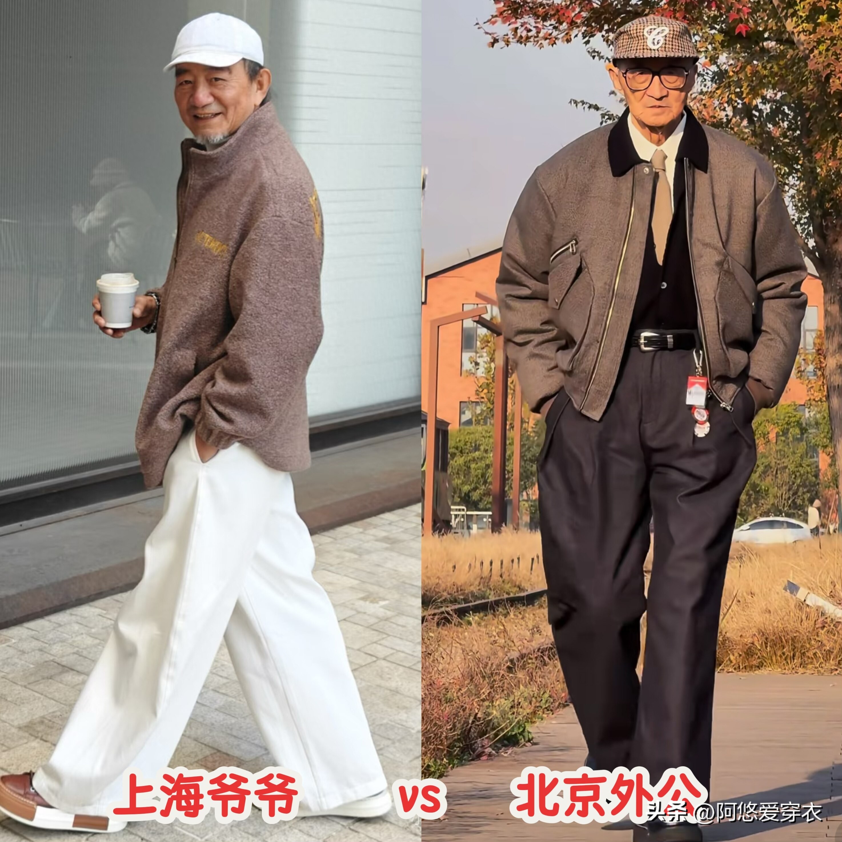 看上海爷爷，再看北京外公，我悟了：老了尽量少染白发、穿老年装