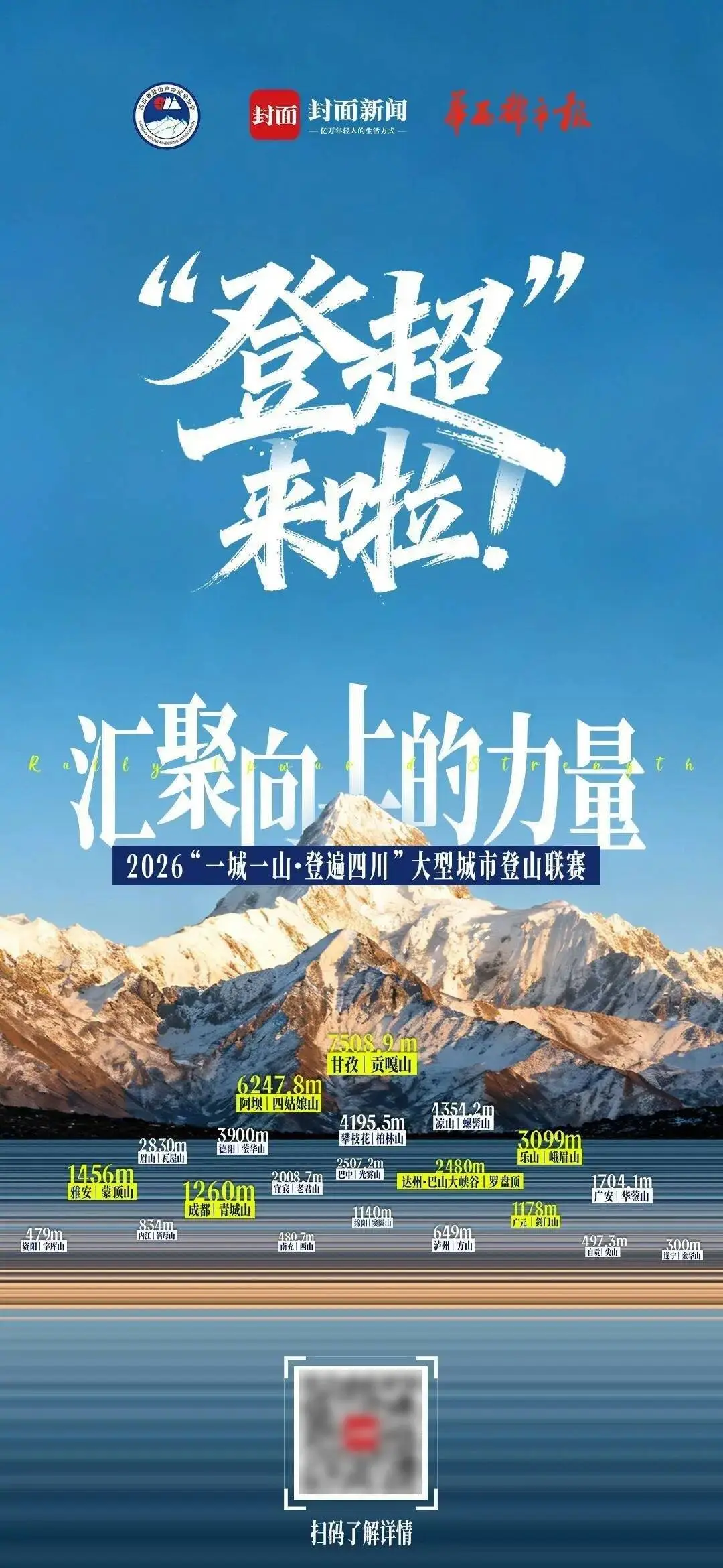 户外雪山山峰标志的品牌_雪山登山图_