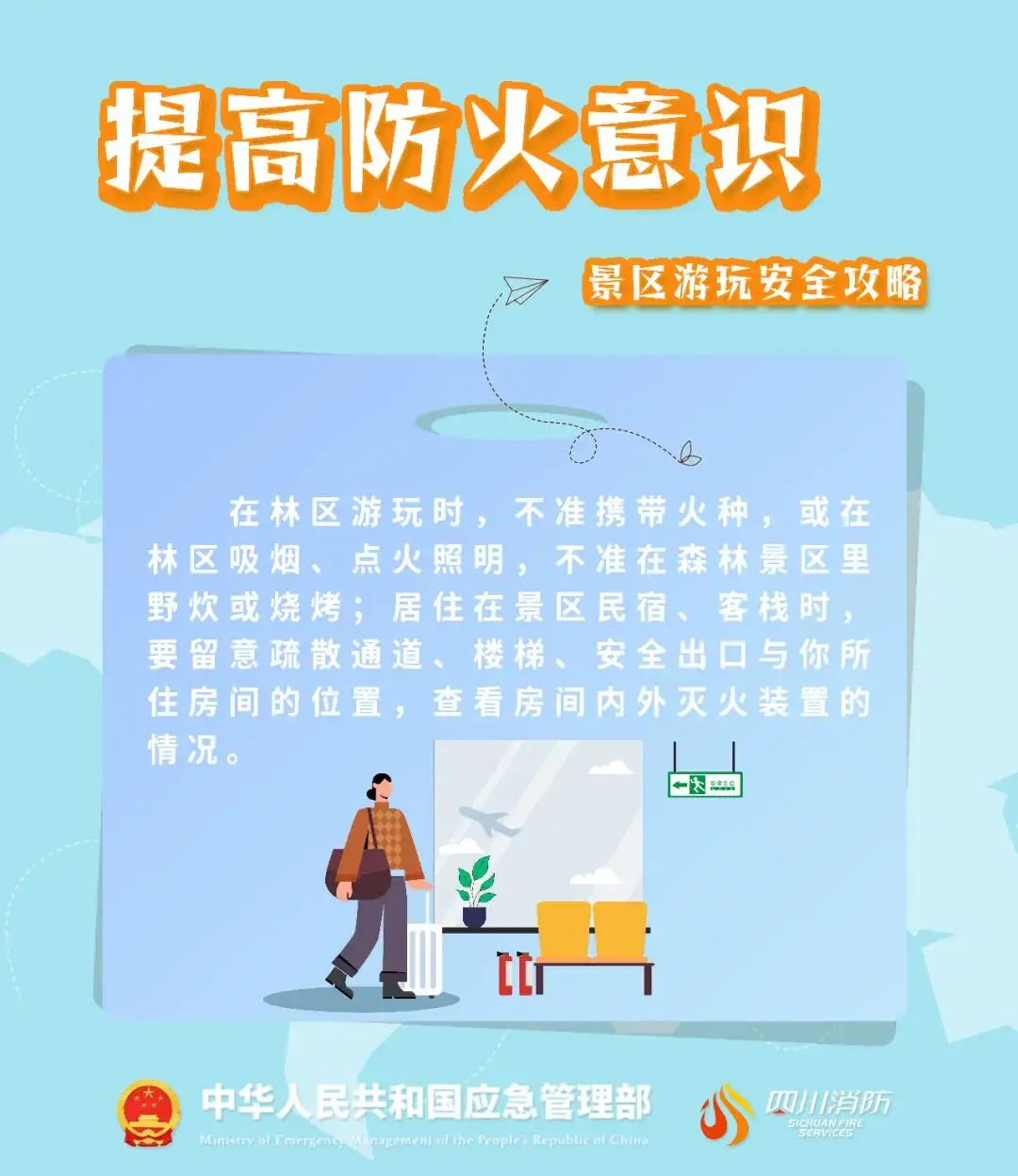 泰山景区游客拥堵景区致歉__景区安全警示标语