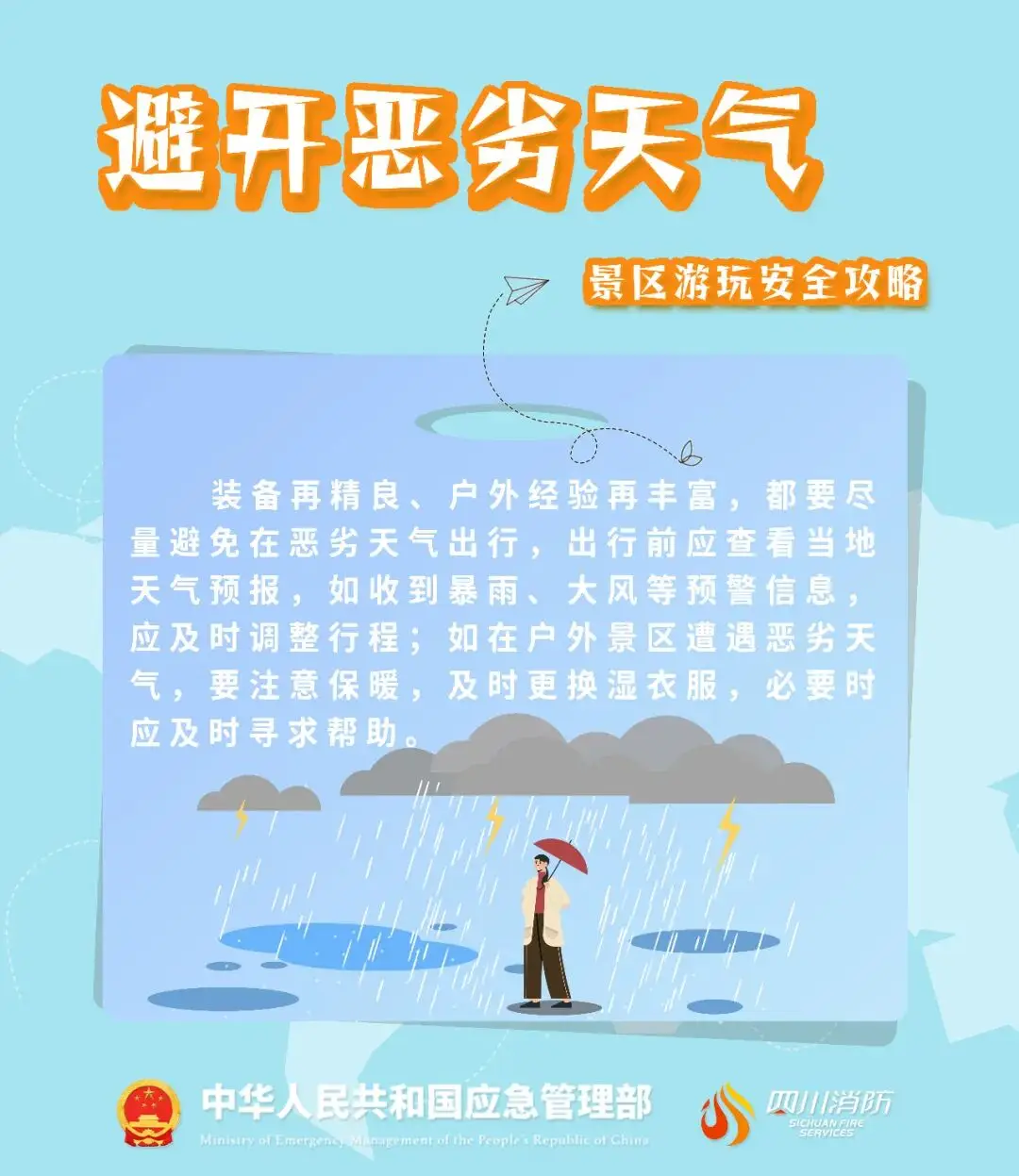 景区安全警示标语__泰山景区游客拥堵景区致歉