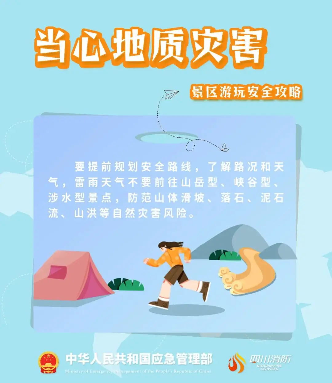 景区安全警示标语__泰山景区游客拥堵景区致歉