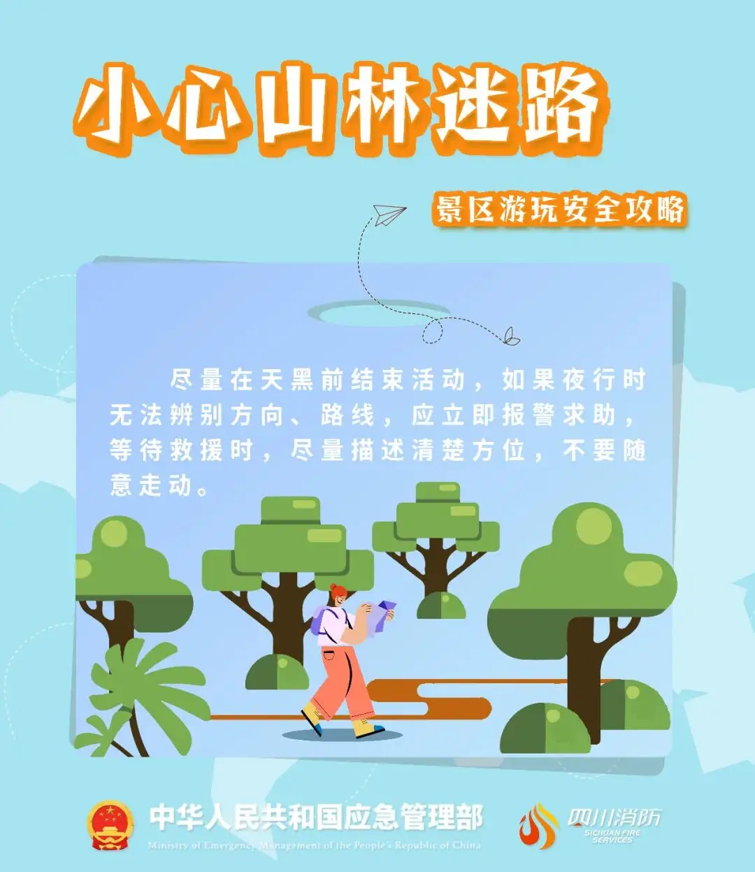 景区安全警示标语_泰山景区游客拥堵景区致歉_