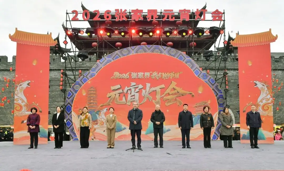 2021张家界元宵灯会_张家界2021元宵节_