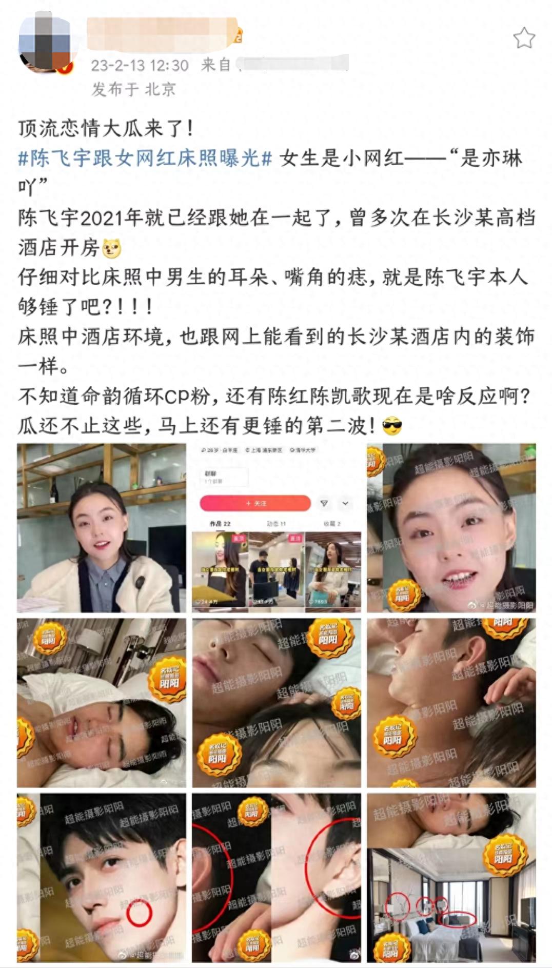 陈飞宇疑似与女网红恋爱!被曝酒店床照,女方已婚顶流沦为男小三
