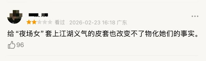 _不必戴着性别有色眼镜来看《夜王》_不必戴着性别有色眼镜来看《夜王》