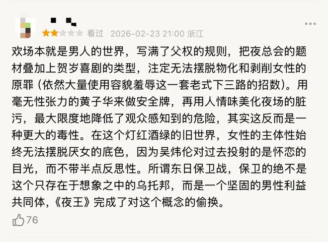 _不必戴着性别有色眼镜来看《夜王》_不必戴着性别有色眼镜来看《夜王》