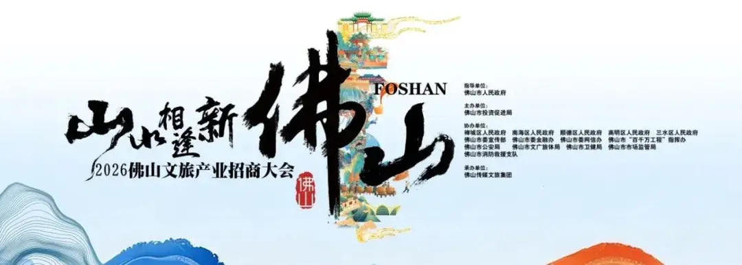 从“看过”到“看好”！全国文旅客商用脚步为佛山“环两江”精品线路投票