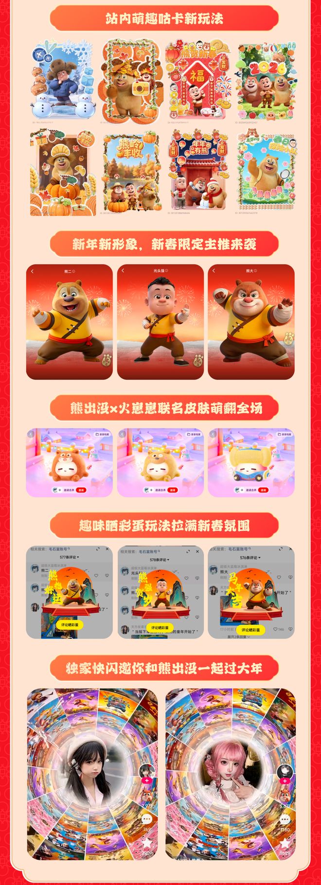 熊出没×快手二次元：国民IP，如何在快手造出“新年俗”？__熊出没×快手二次元：国民IP，如何在快手造出“新年俗”？