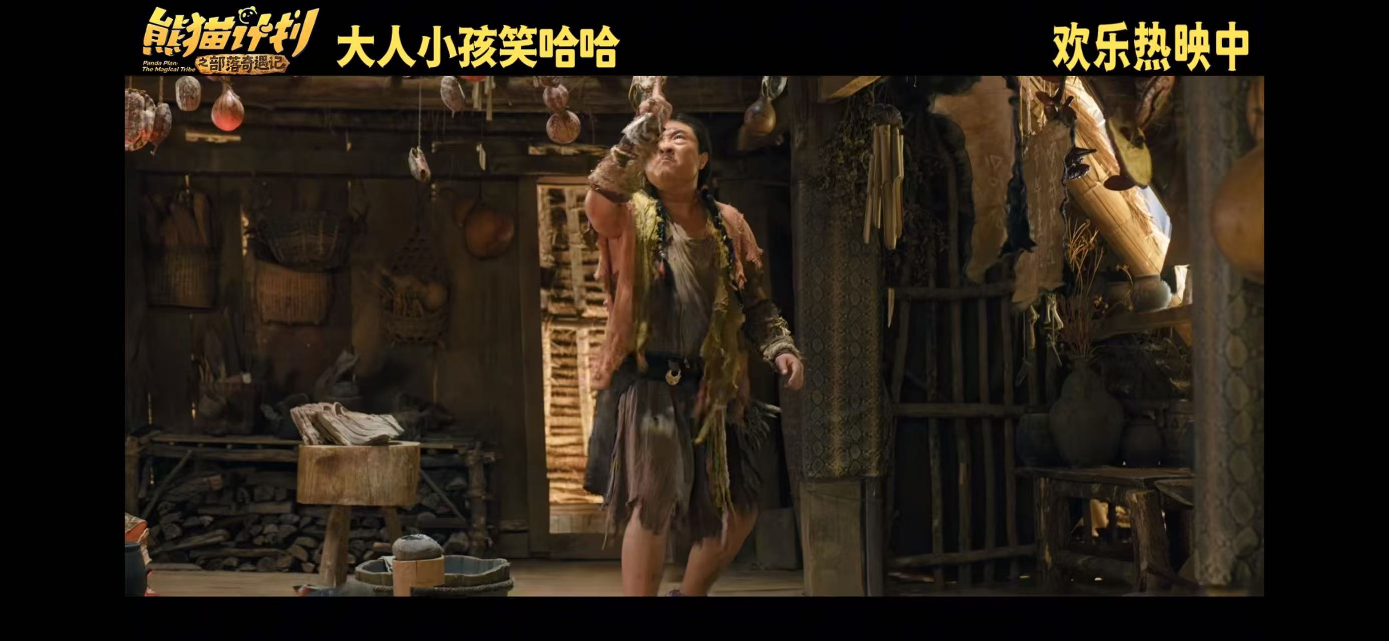 《熊猫计划之部落奇遇记》曝“萌拳biubiubiu”正片片段 熊猫胡胡上演“定点投壶”守护成龙