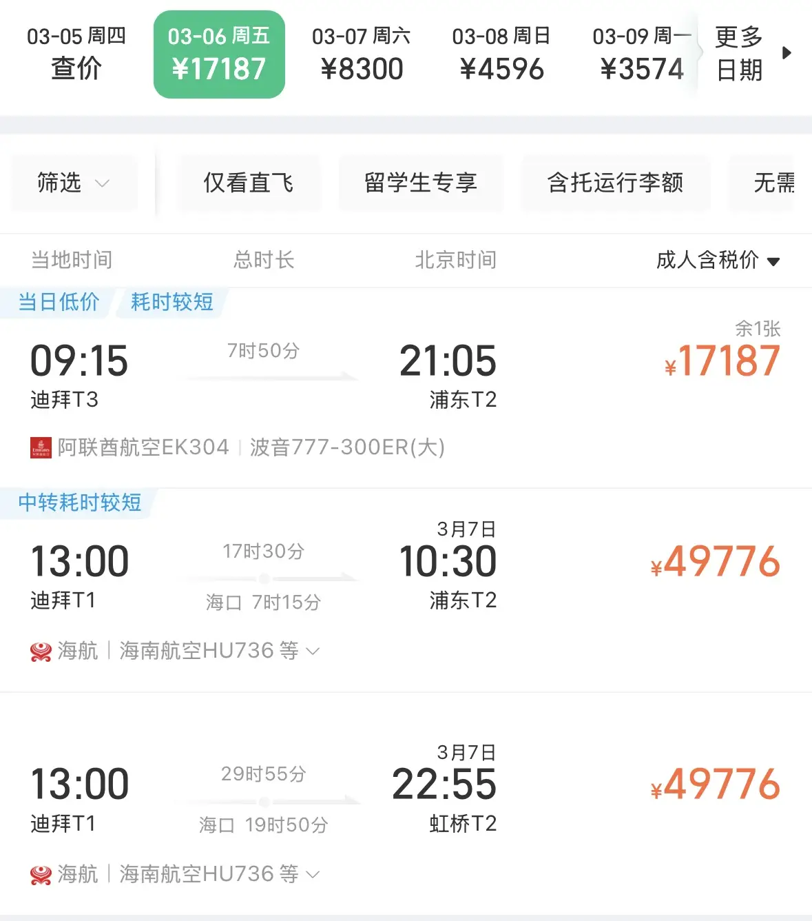 本周迪拜回国直飞经济舱售价超1万，公务舱售价超4万元