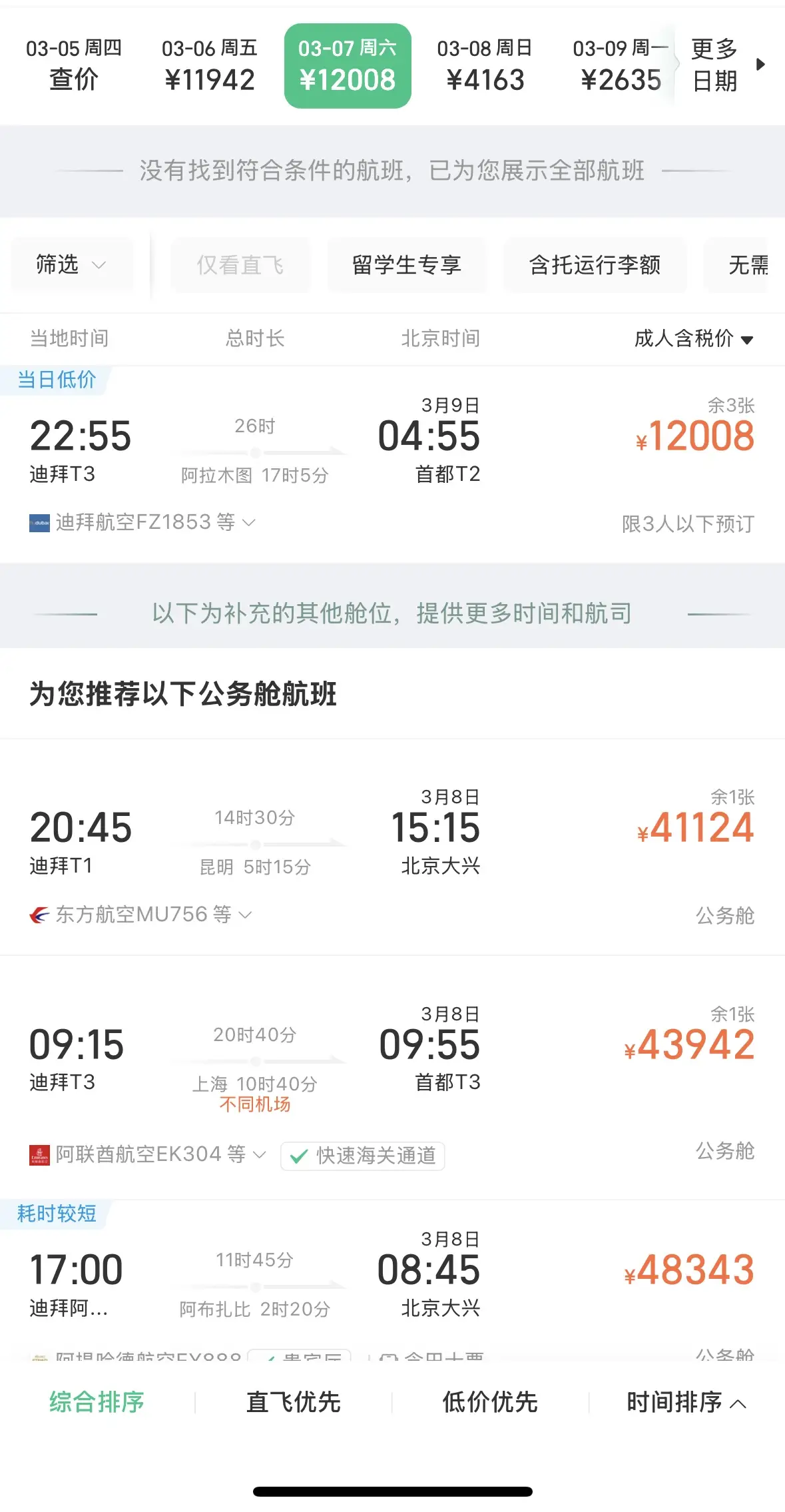 迪拜回国航班查询_迪拜回国直飞航班_