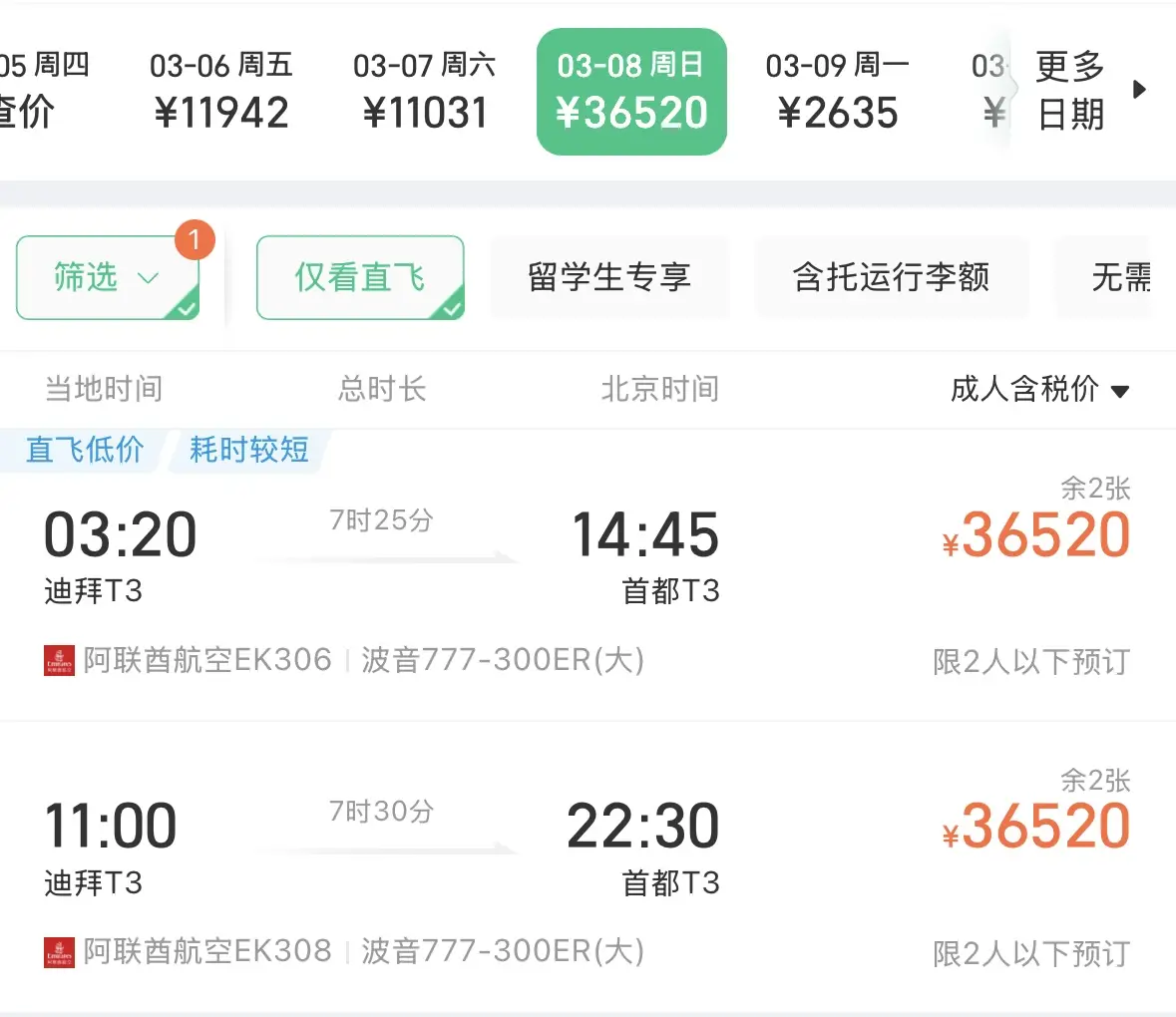 迪拜回国直飞航班_迪拜回国航班查询_