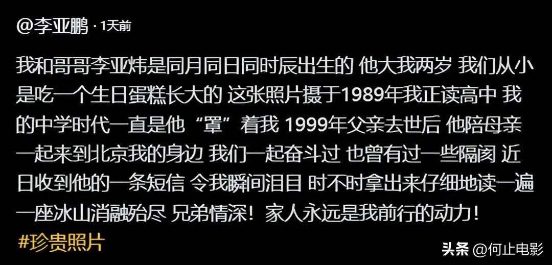 李亚鹏做梦没想到，18年和自己决裂的哥哥，如今竟成他的“救赎”__李亚鹏做梦没想到，18年和自己决裂的哥哥，如今竟成他的“救赎”