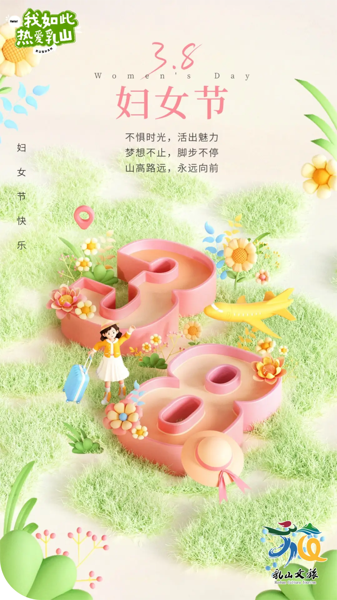 _春风十里，不如乳山有你 | 三八女神节，这份「宠爱清单」请查收！_春风十里，不如乳山有你 | 三八女神节，这份「宠爱清单」请查收！