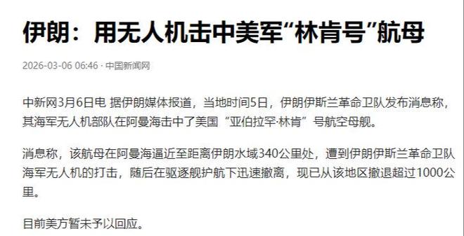 终于打穿了！美国航母神话，彻底崩了！