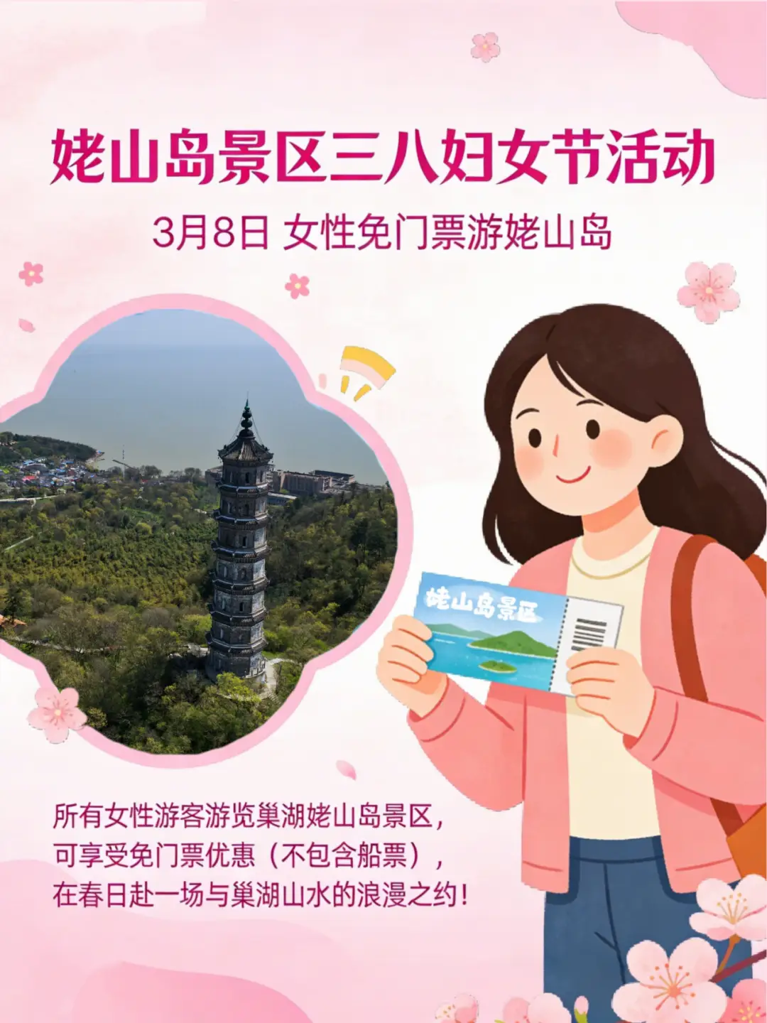 “三八”节去哪玩？巢湖多家景区免费、半价→