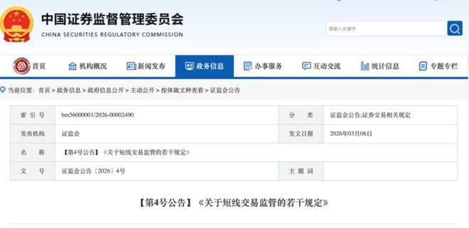 短线交易新规！证监会，深夜发布！
