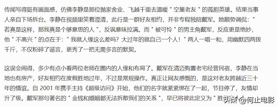 _李静戴军街头牵手同框不到一周，恶心一幕发生，蔡明的话有人信了_李静戴军街头牵手同框不到一周，恶心一幕发生，蔡明的话有人信了