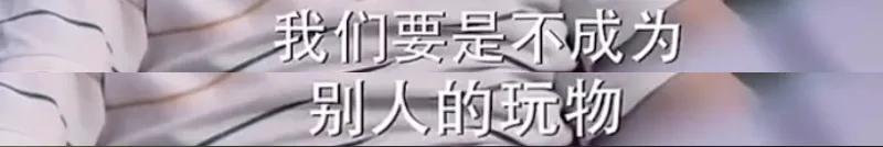 讲一个“顶流女星”一玩弄男星的瓜