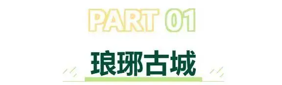 春日治愈系照片__春日旅怀