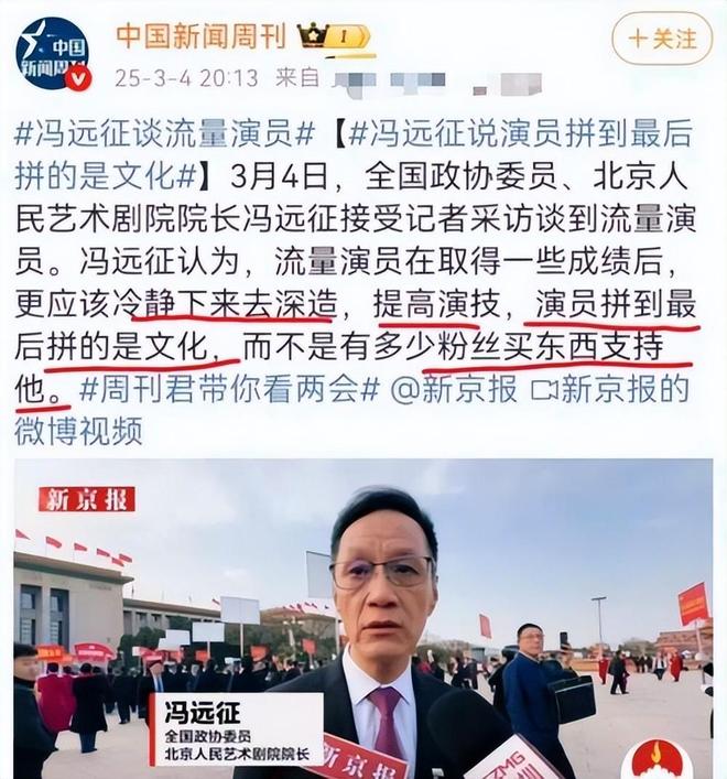 央视怒批！德不配位、洋相百出，难怪两会上冯远征建议演员多学习_央视怒批！德不配位、洋相百出，难怪两会上冯远征建议演员多学习_