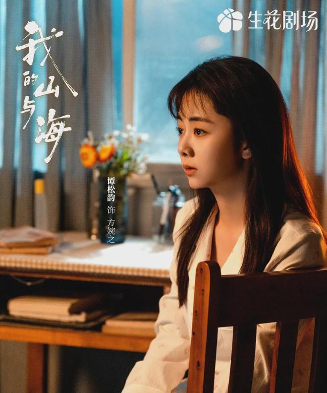 《我的山与海》女主不讨喜，谭松韵演了个白眼狼！前5集剧情败笔