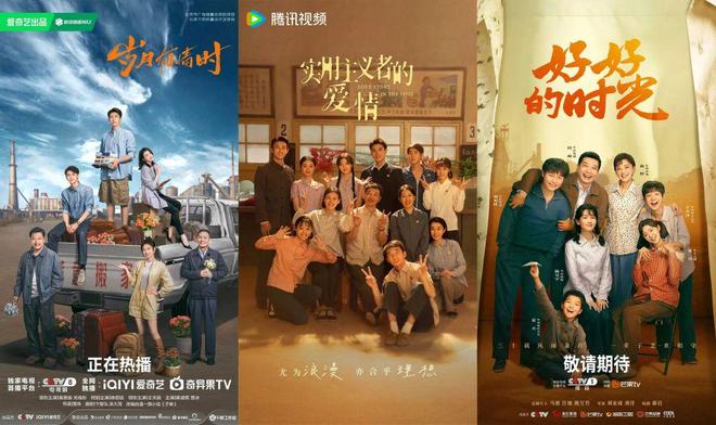 当年代剧与现偶合流