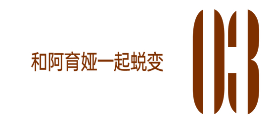 _跟着阿育娅一起，三步尝试做自己的“大女主”_跟着阿育娅一起，三步尝试做自己的“大女主”